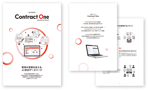 3分でわかる Contract One