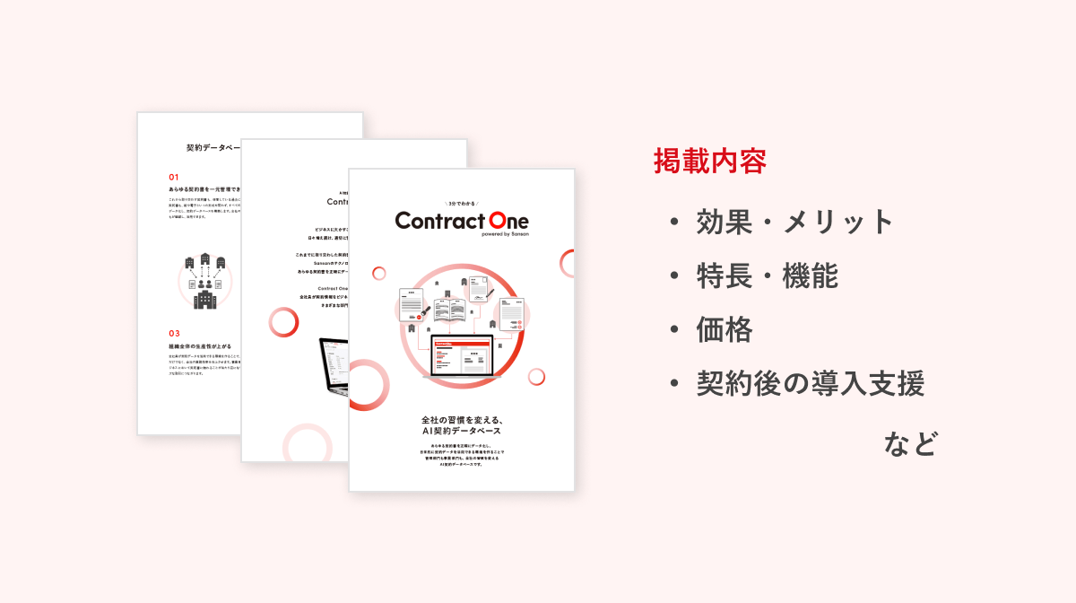 サービス資料