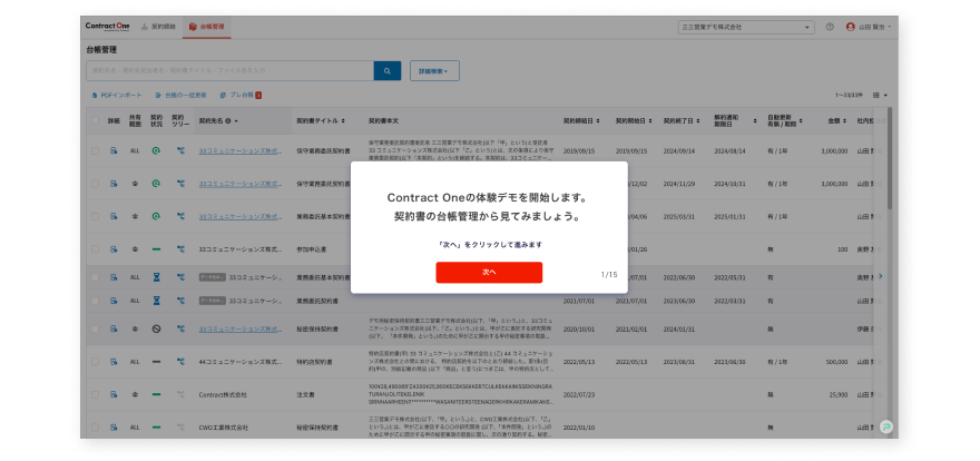 体験型デモのお申し込み